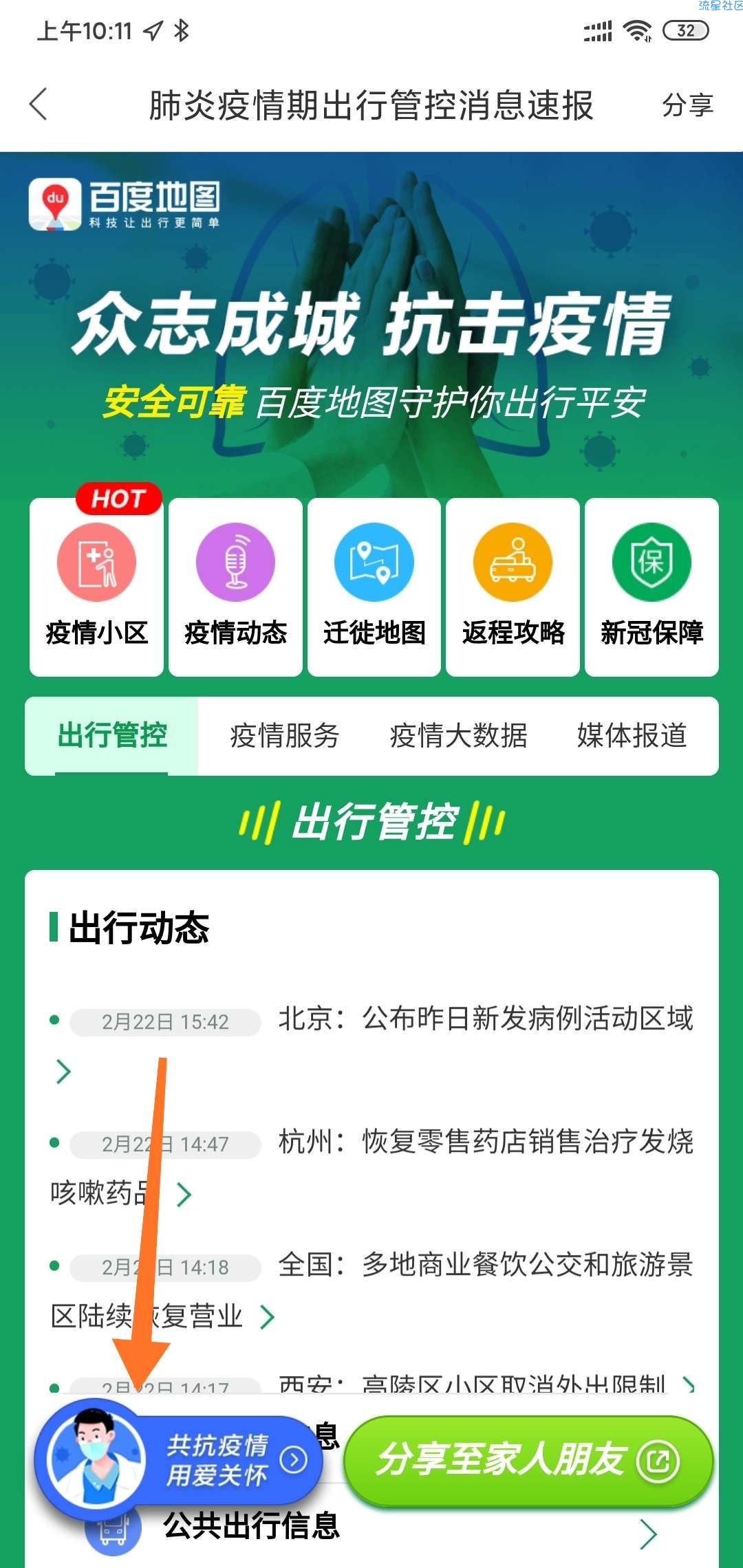 【实物专区】百度地图免费领取酒精消毒喷雾与消毒绵片
