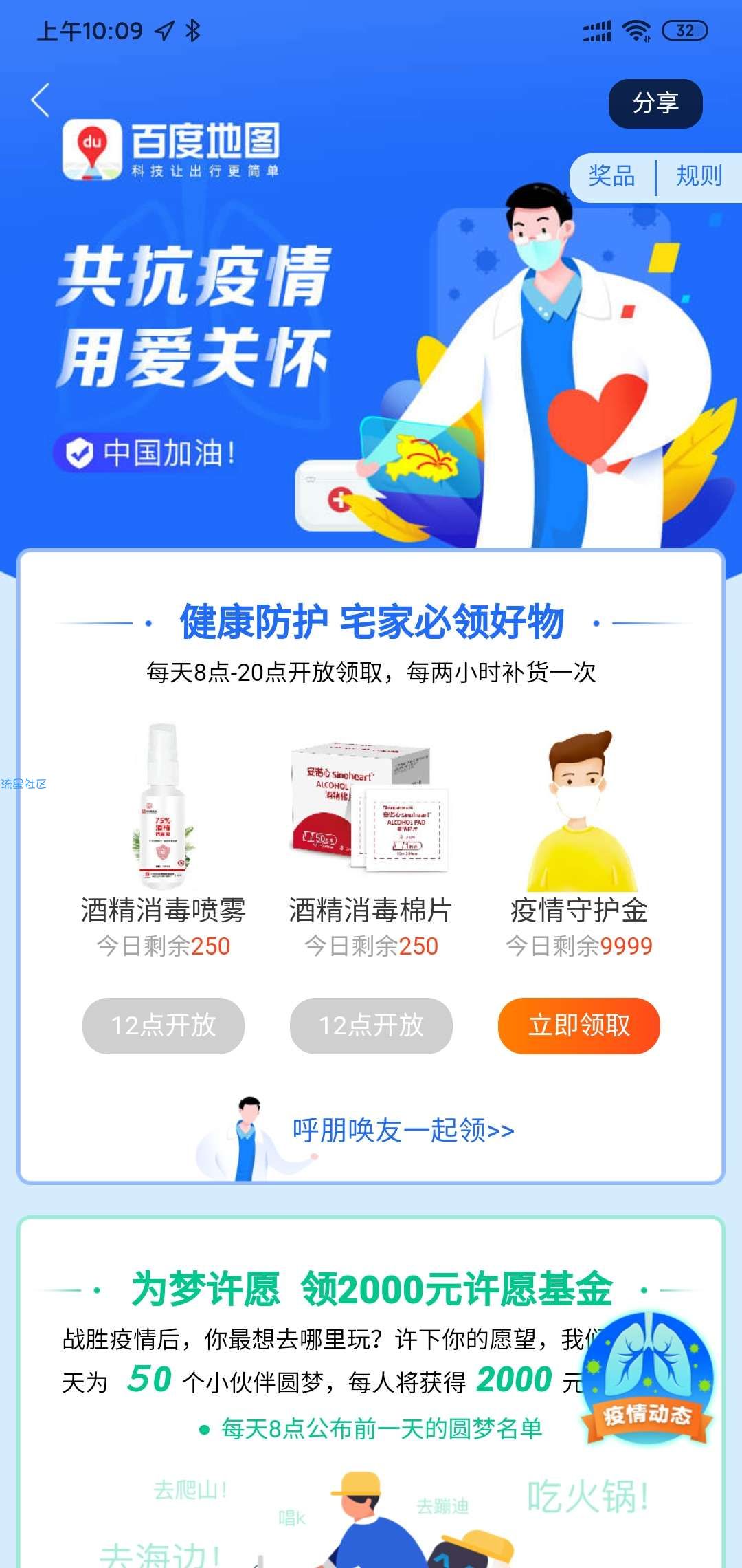 【实物专区】百度地图免费领取酒精消毒喷雾与消毒绵片