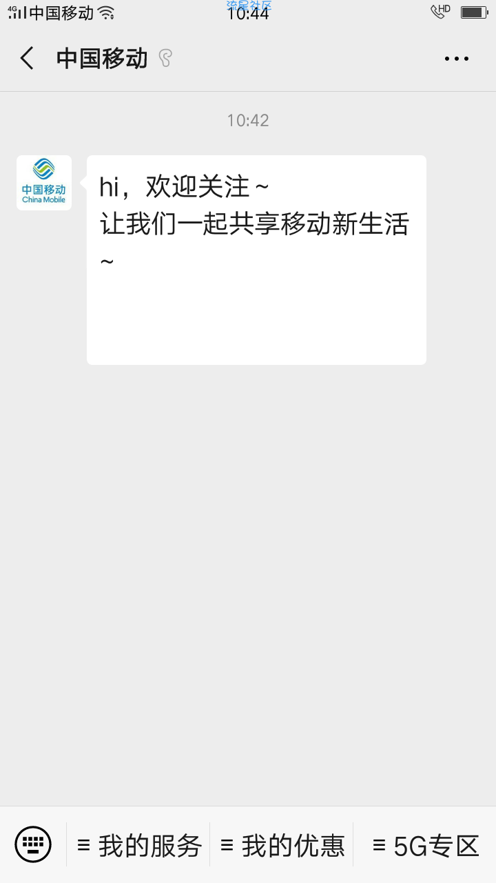 【话费流量】移动领1G流量