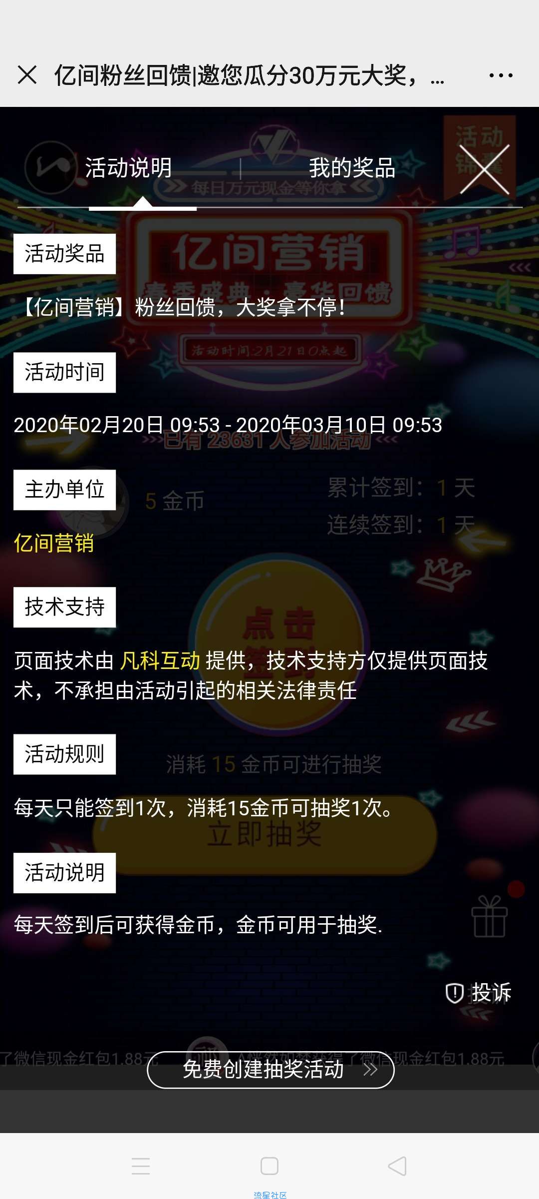 【现金红包】亿间粉丝回馈邀您瓜分30万元大奖