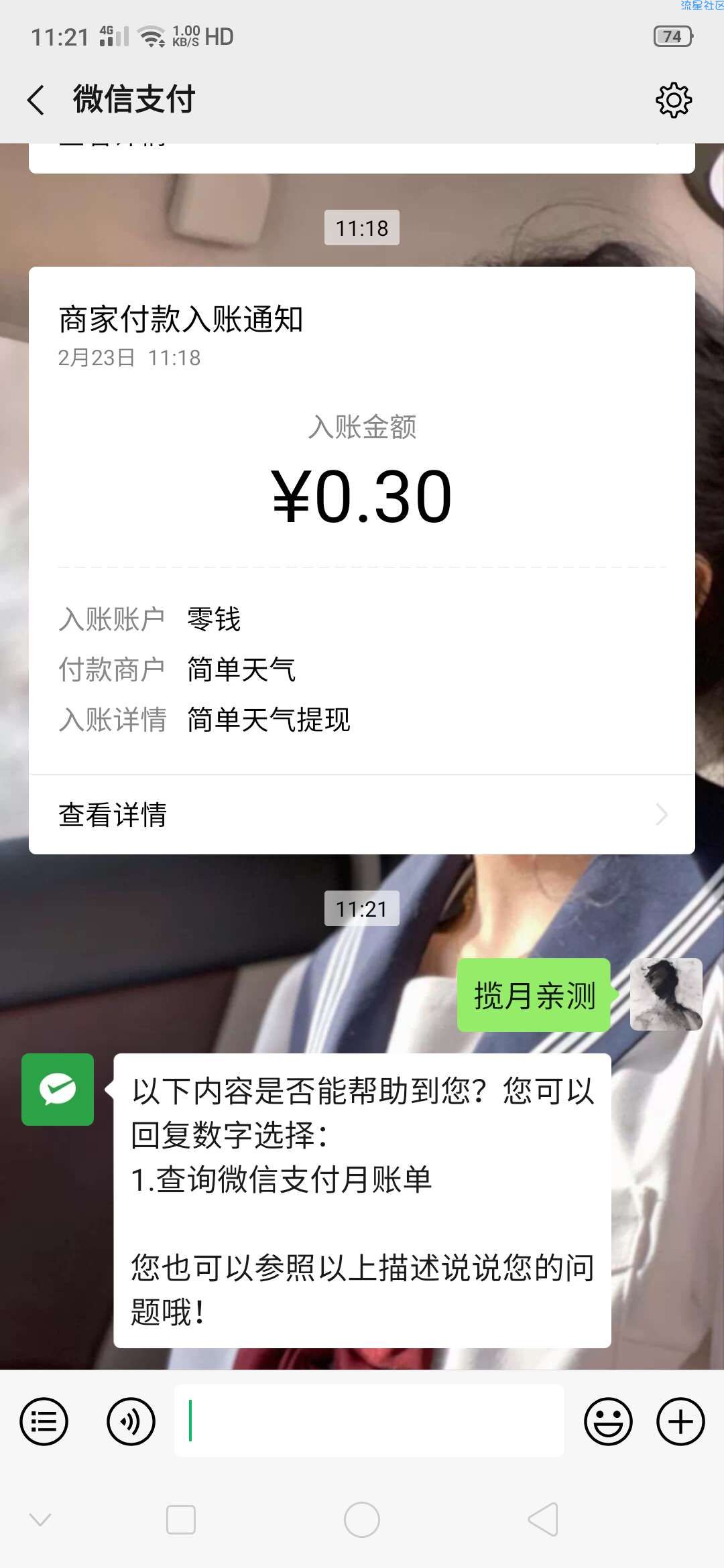 【现金红包】简单天气APP领红包