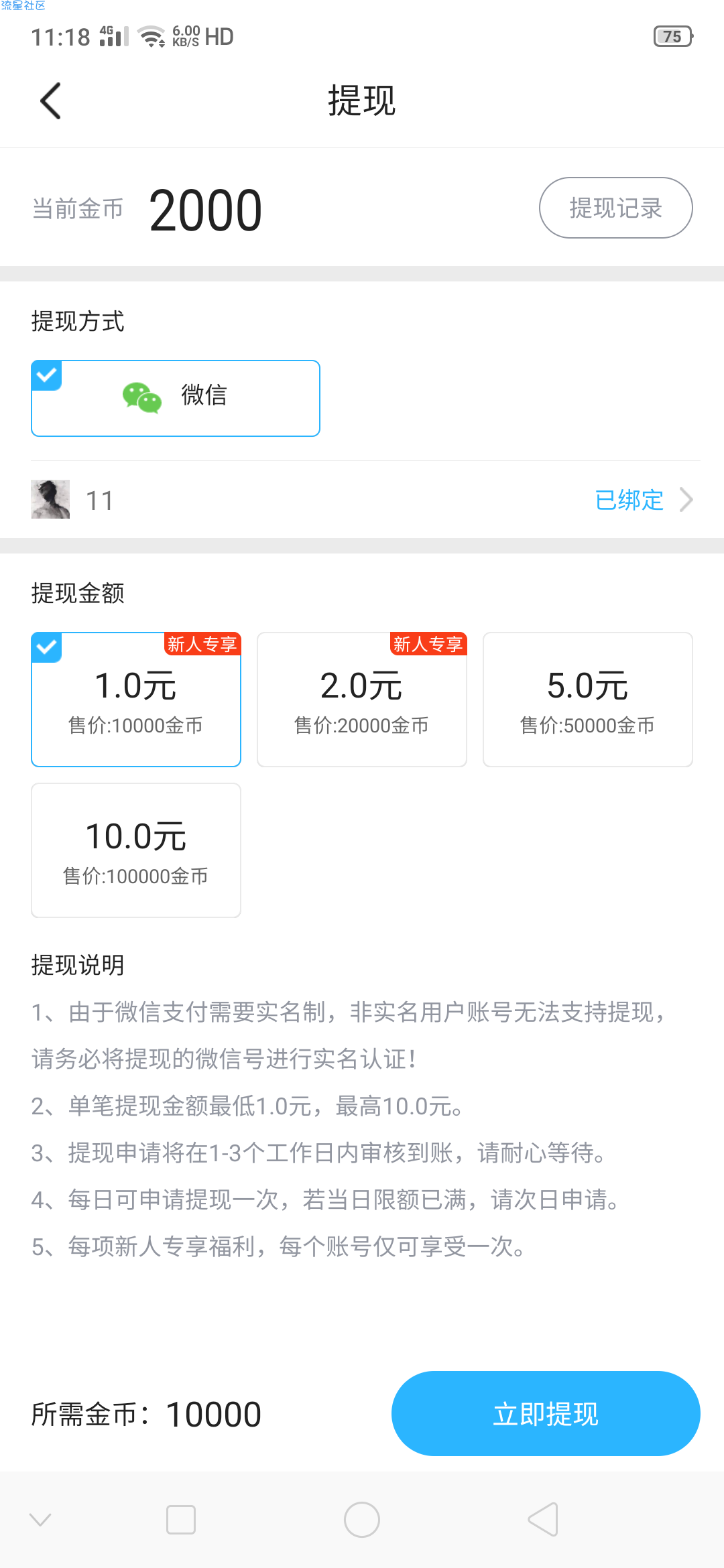 【现金红包】简单天气APP领红包