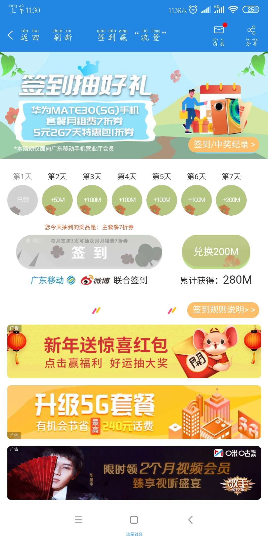 【话费流量】广东移动签到兑换流量