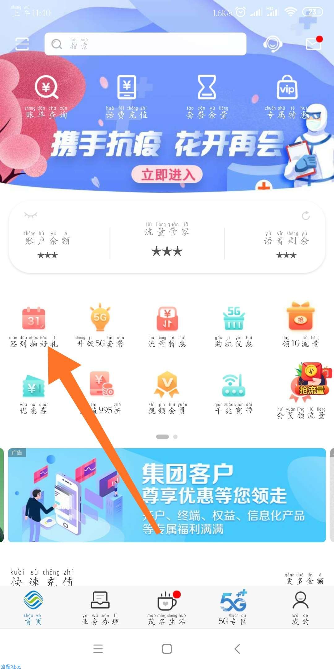 【话费流量】广东移动签到兑换流量