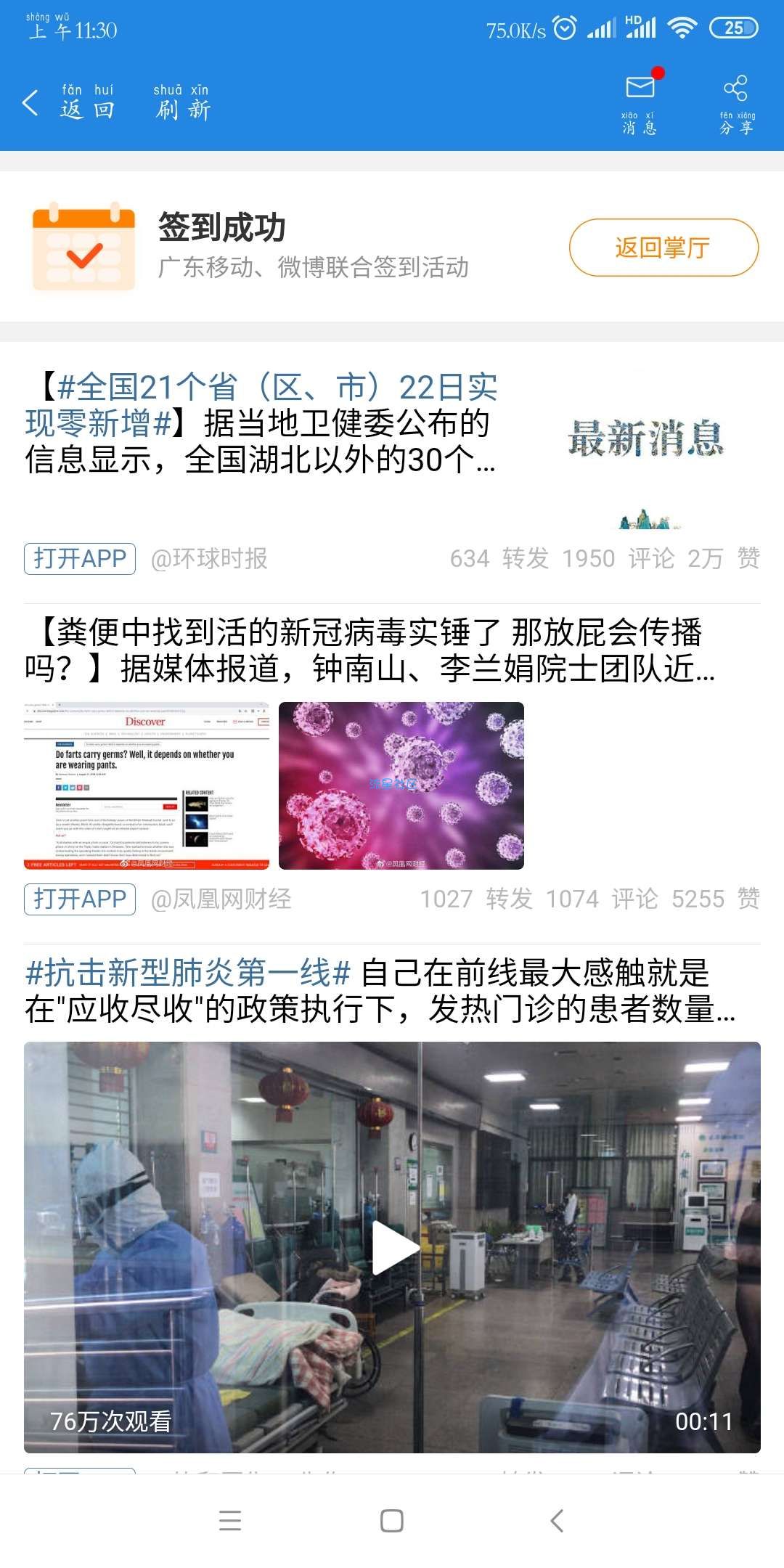 【话费流量】广东移动签到兑换流量