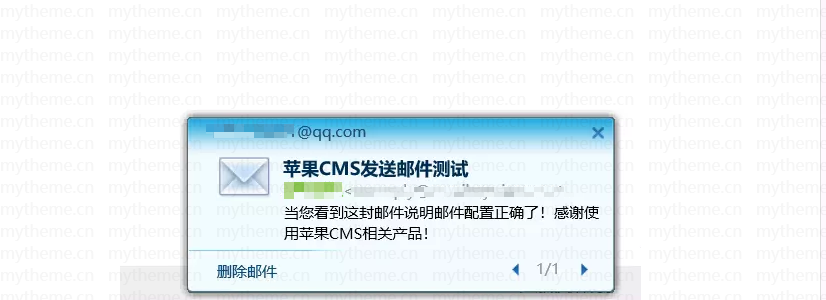 给苹果CMSv10开启邮件发送功能