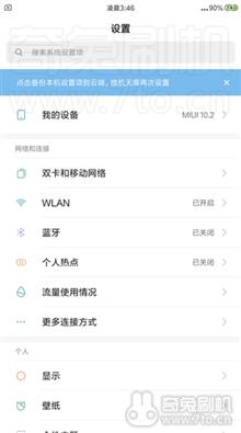  红米Note3全网 MIUIV10.2.1稳定版