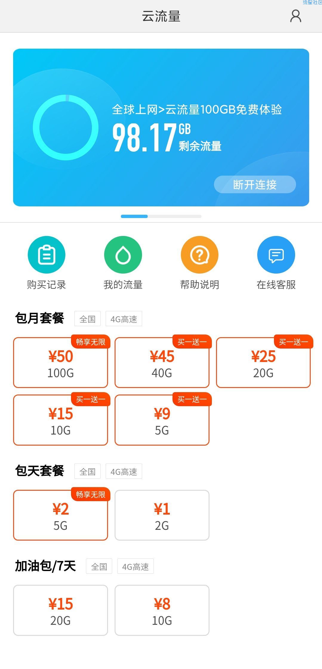 【教程】【分享】小米云流量免费体验100G流量