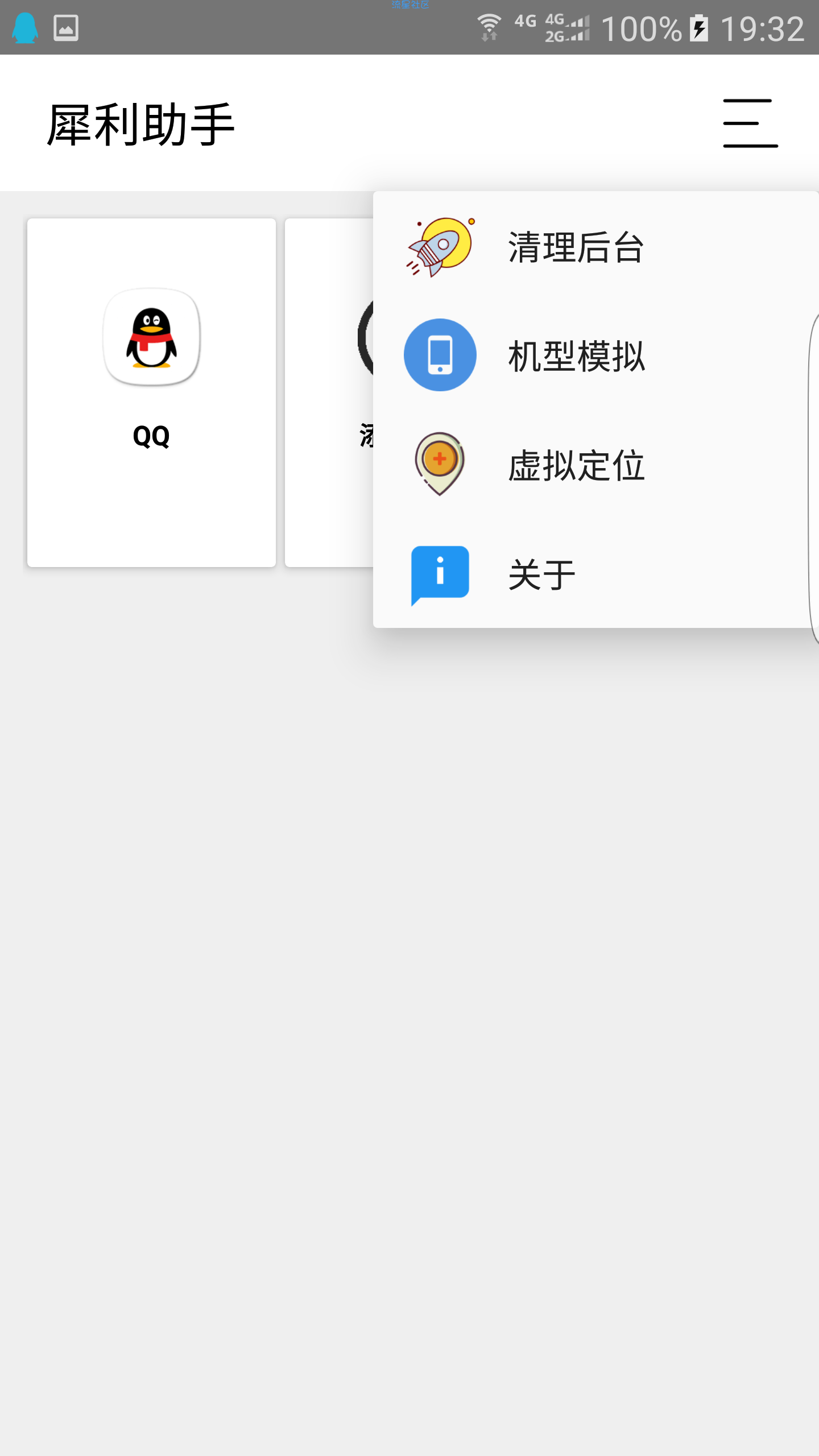 犀牛助手（虚拟定位）