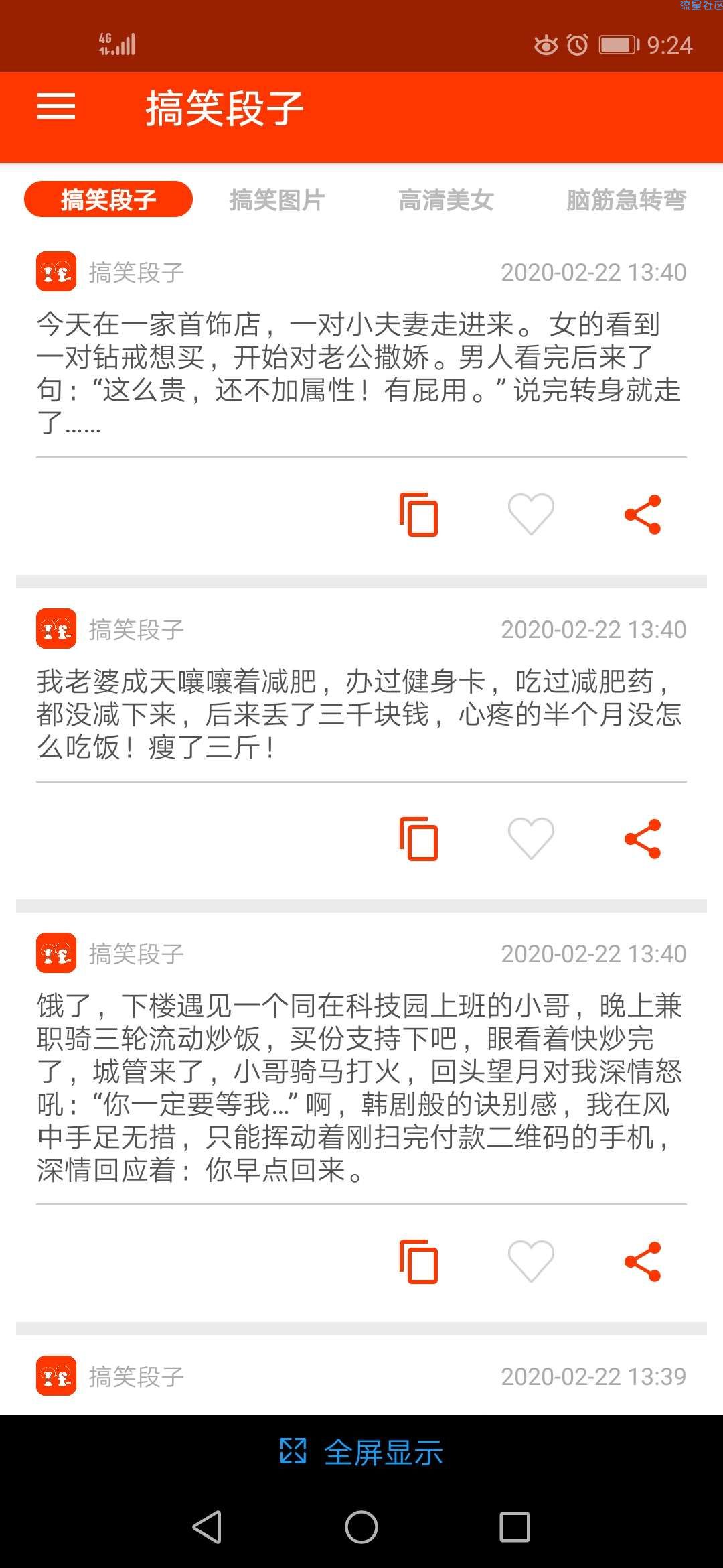 【分享】搞笑段子2.2.3