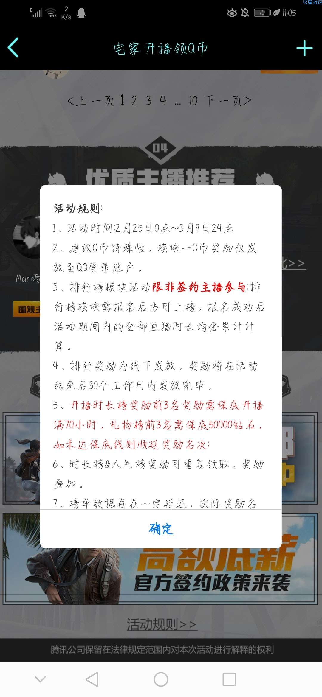 企鹅电竞每日开播领50Q币