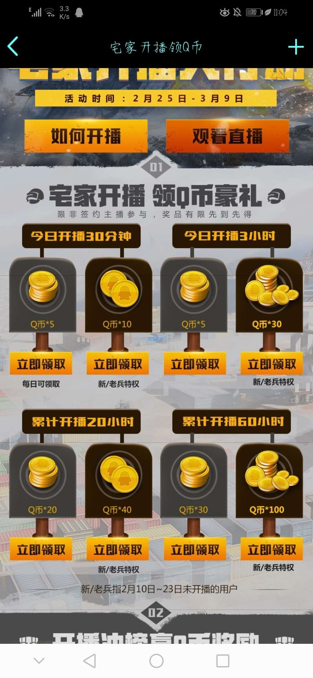 企鹅电竞每日开播领50Q币