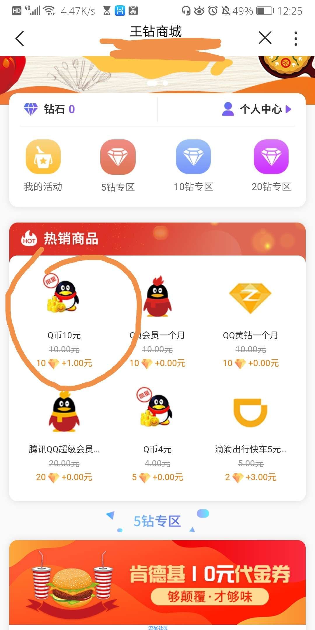 【虚拟物品】大王卡Q币活动