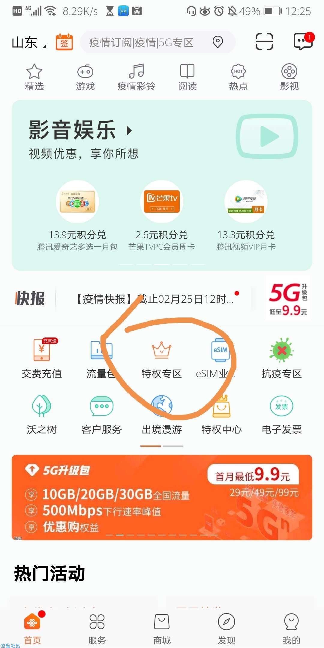 【虚拟物品】大王卡Q币活动
