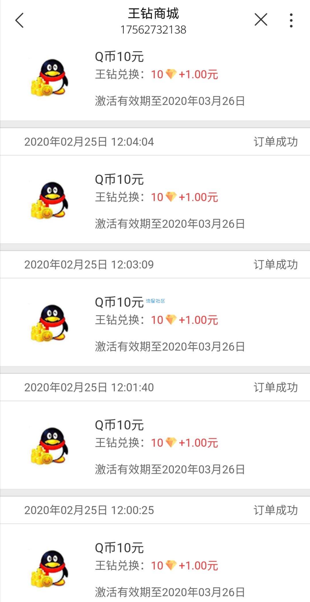 【虚拟物品】大王卡Q币活动