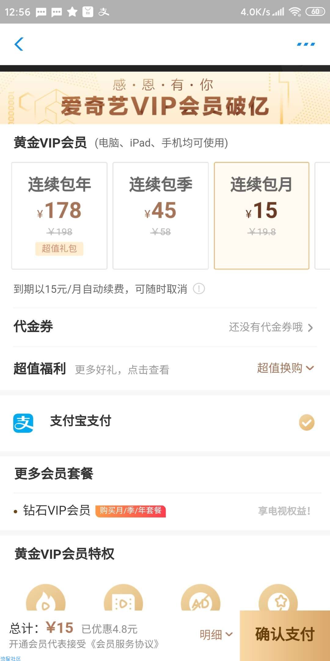 【虚拟物品】支付宝工行卡1元购1个月爱奇艺会员