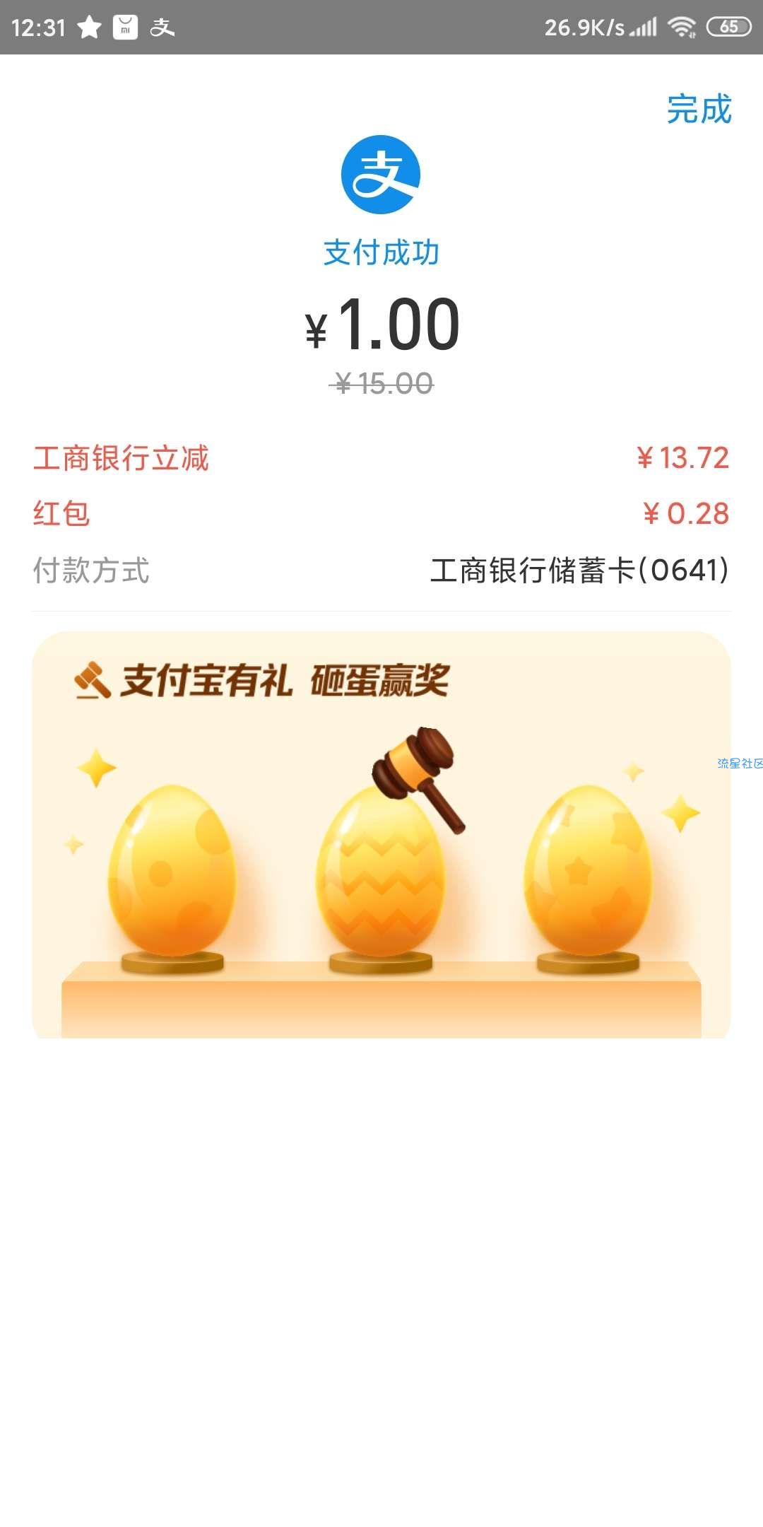 【虚拟物品】支付宝工行卡1元购1个月爱奇艺会员