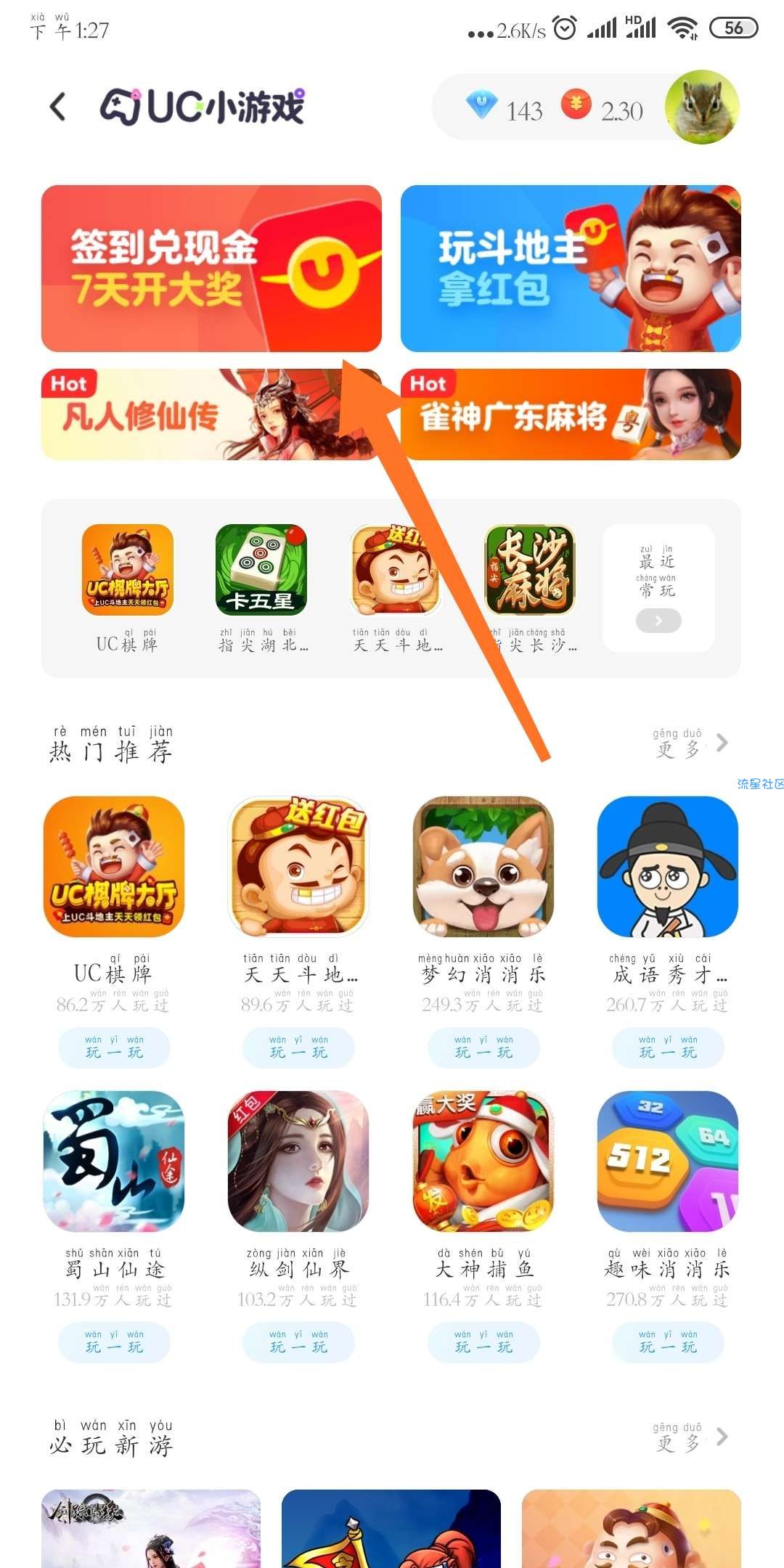 【现金红包】UC小游戏兑现金