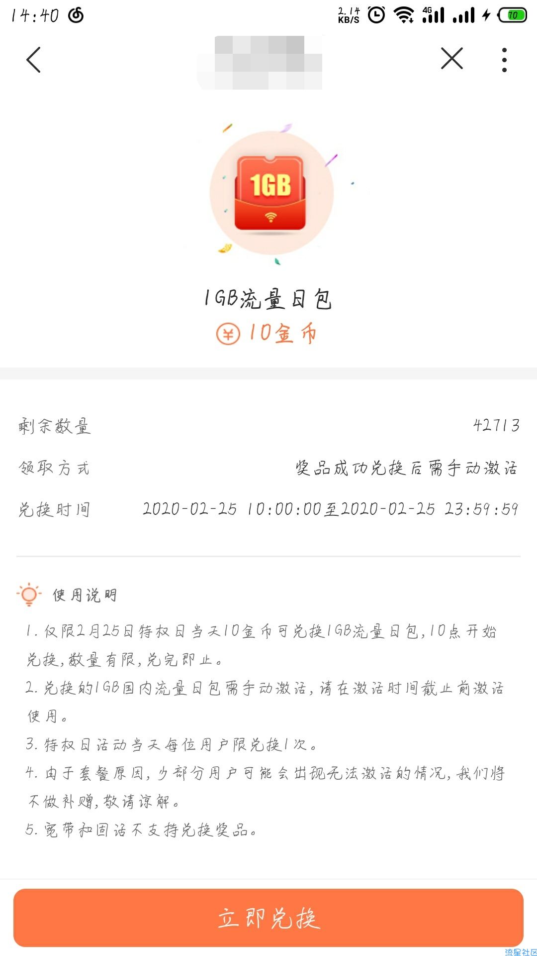 联通领1G流量 速速去～