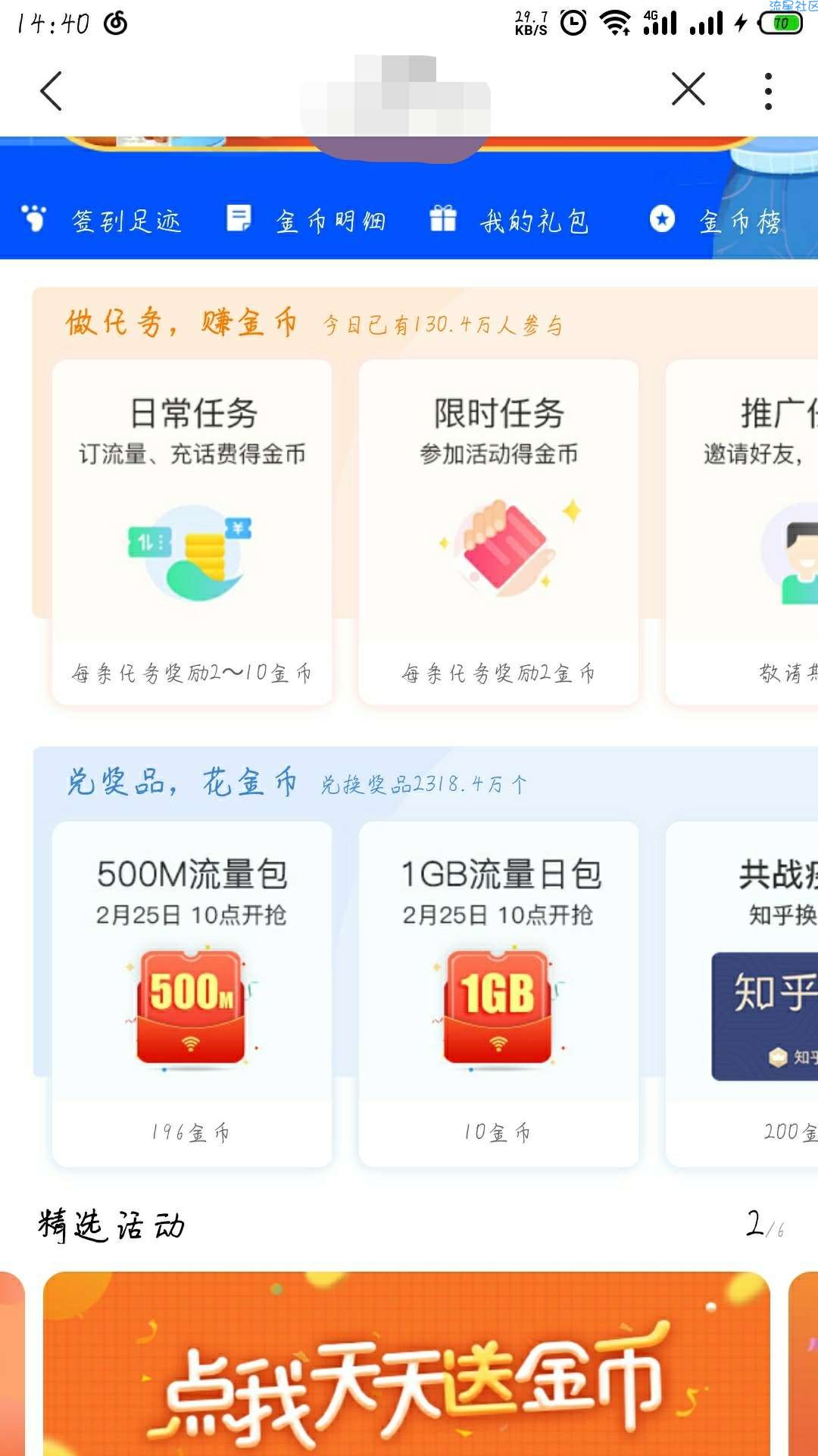 联通领1G流量 速速去～