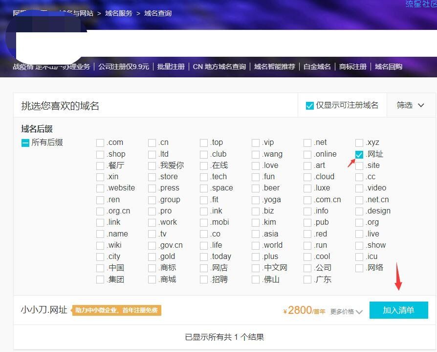 【教程】阿里云免费撸.网址后缀域名