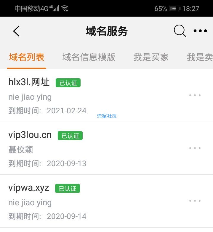 【教程】阿里云免费撸.网址后缀域名