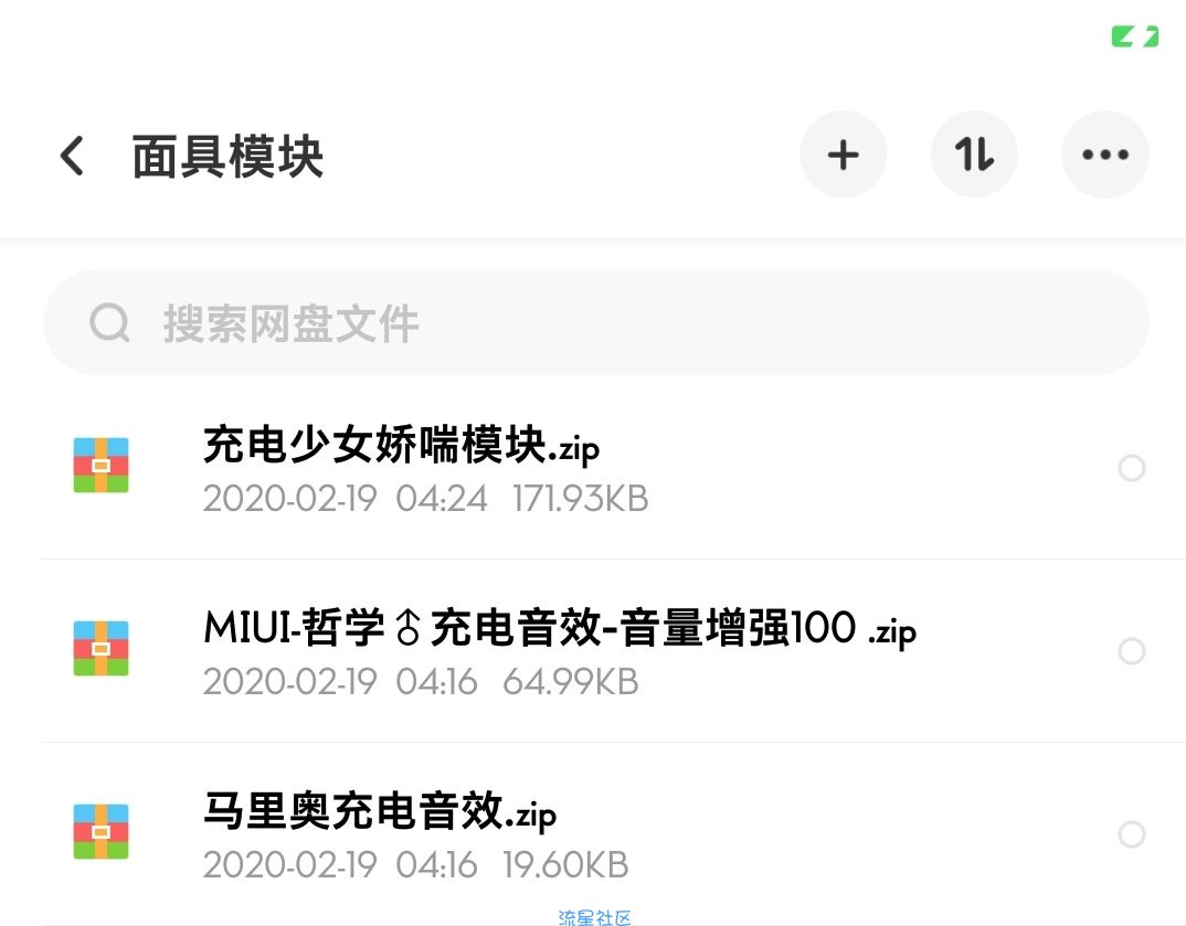 【美化教程】MIUI修改充电音效 ，有福利