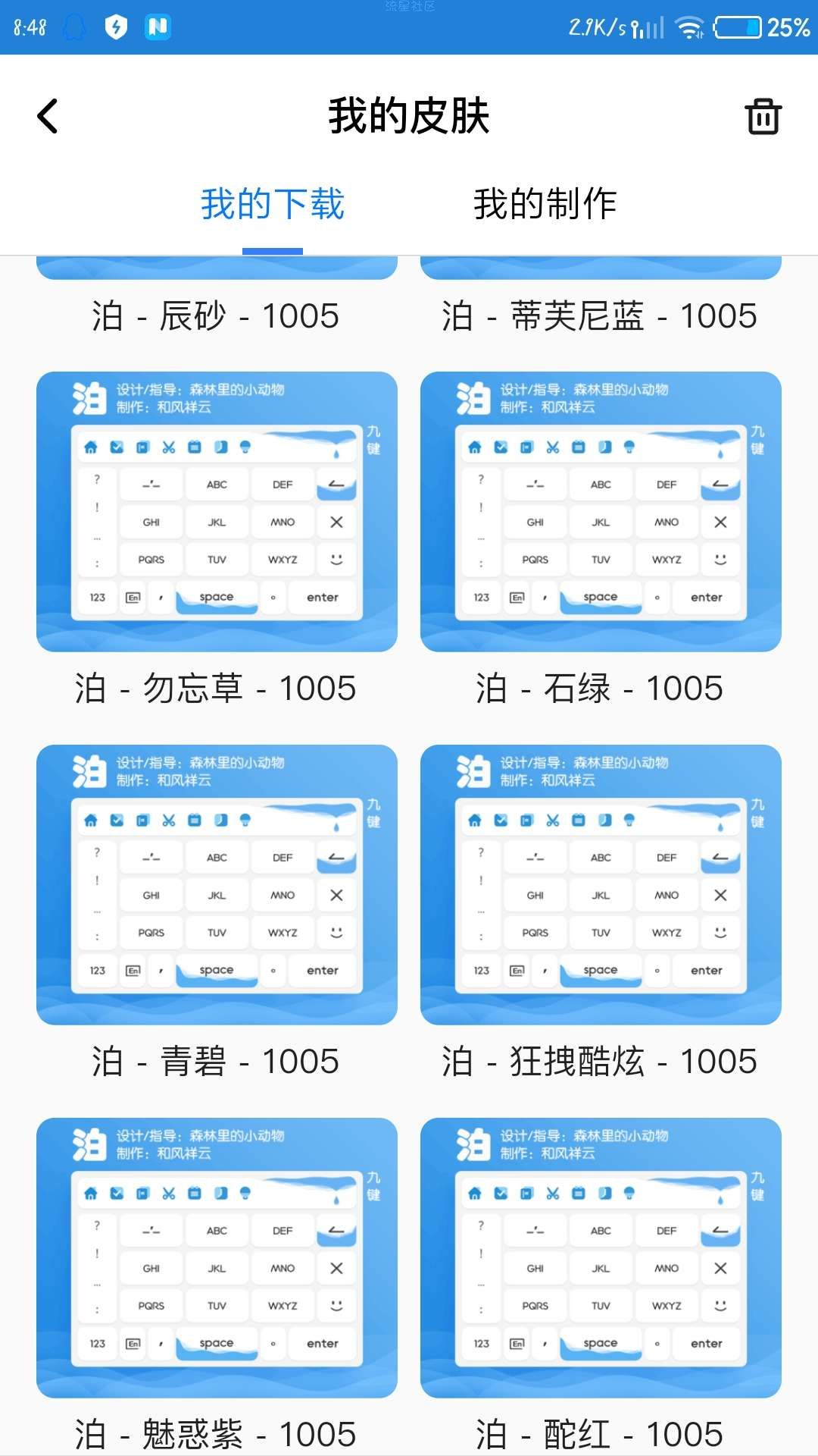【手机美化】百度输入法皮肤