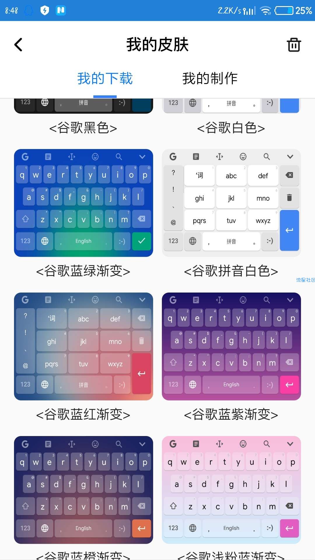 【手机美化】百度输入法皮肤