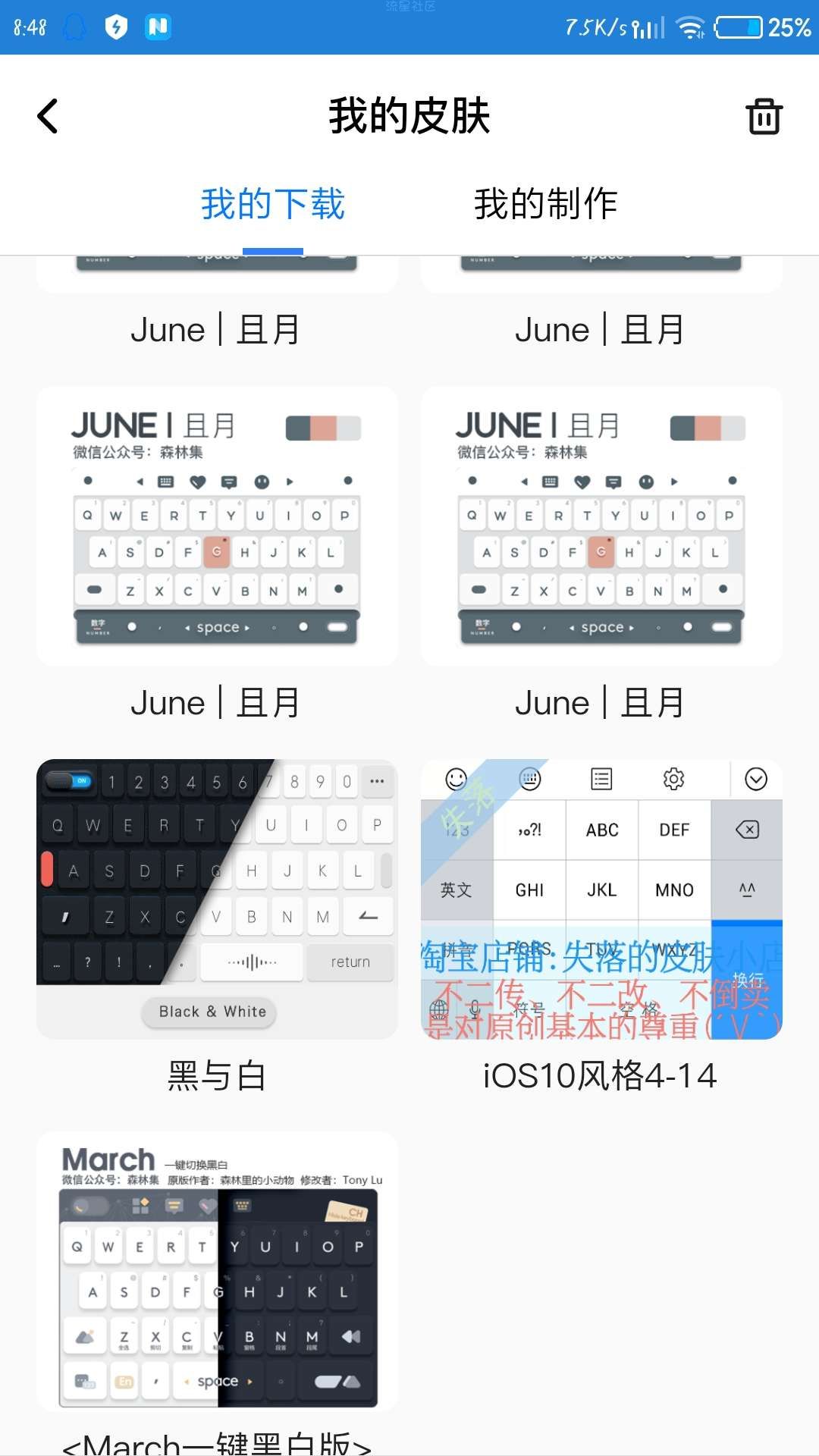 【手机美化】百度输入法皮肤