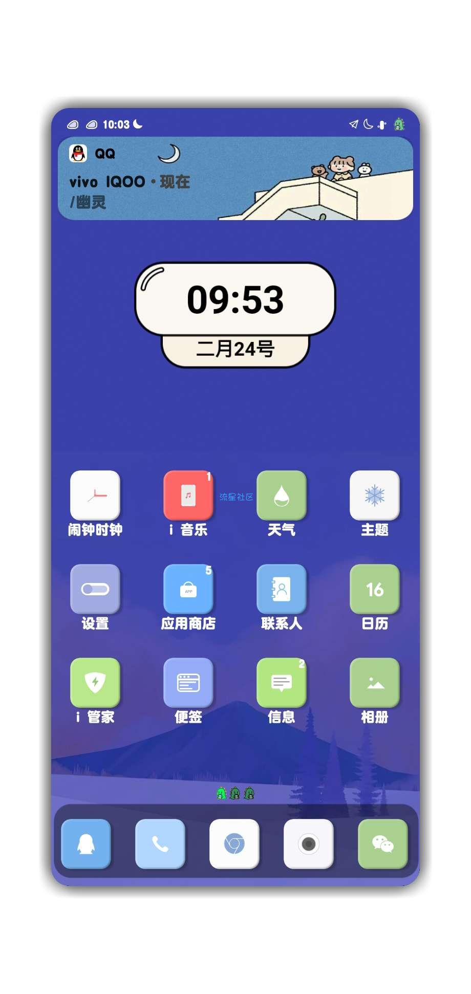 【手机美化】vivo主题 天玑阁
