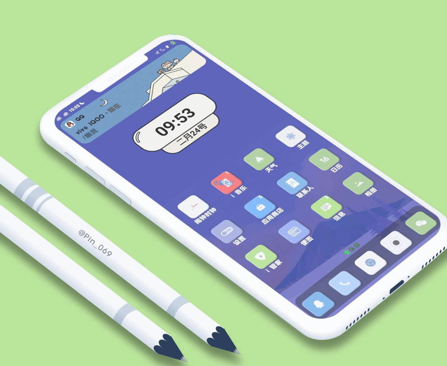【手机美化】vivo主题 天玑阁
