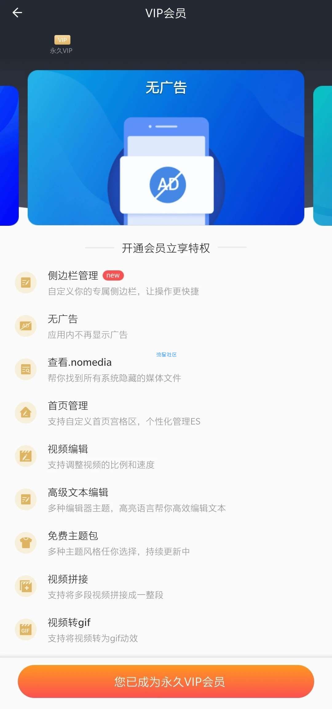 【分享】ES文件永久VIP极品限制级APP！我要吹爆这款软件！