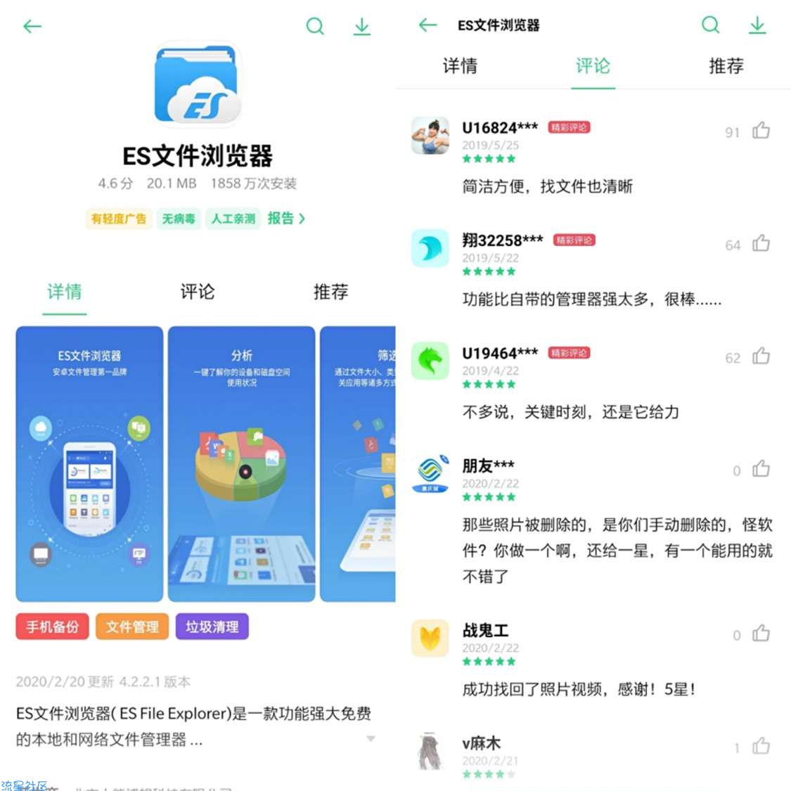 【分享】ES文件永久VIP极品限制级APP！我要吹爆这款软件！