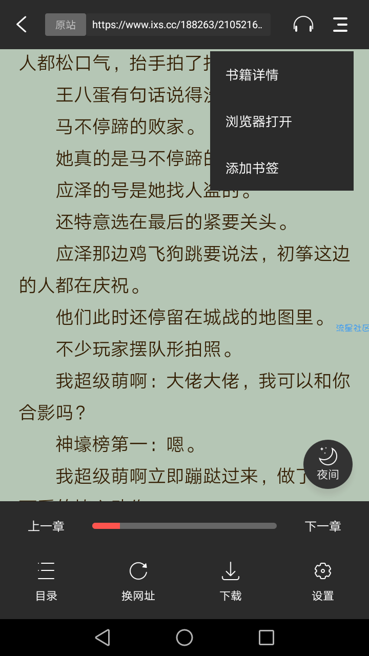 【资源分享】全民追书神器（去广版）v1.4.0.726免费小说