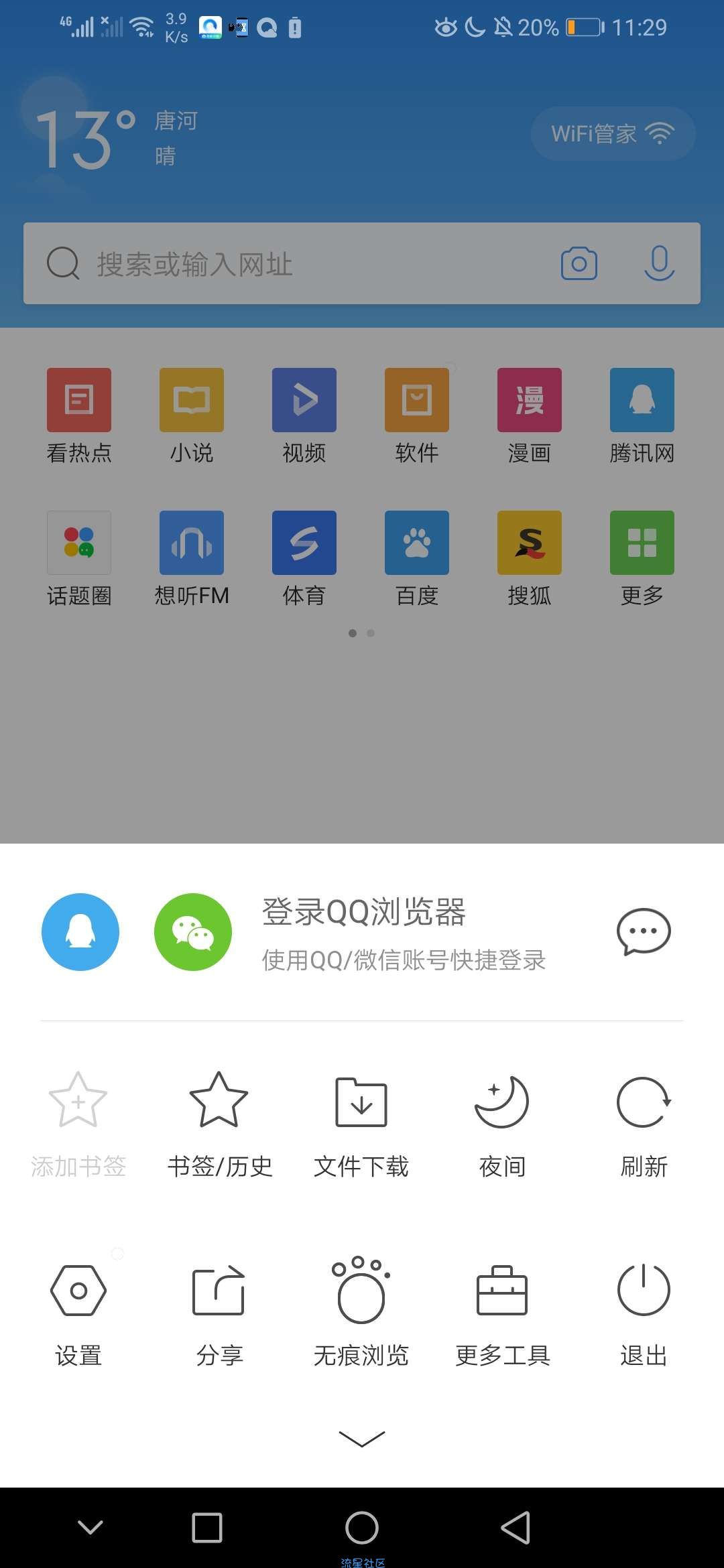 【分享】QQ浏览器清爽极速版(无广告，从此回归清净，回归纯真)