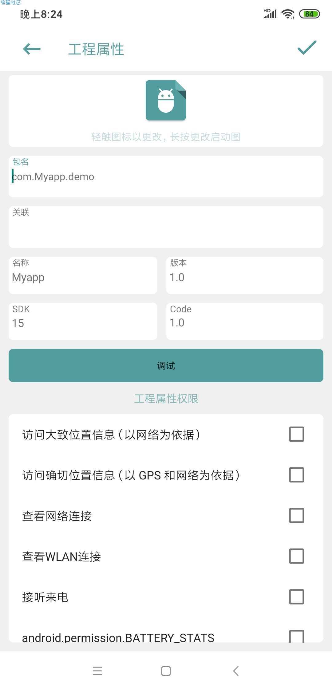 AndLuaJ+ 布局助手一键调节
