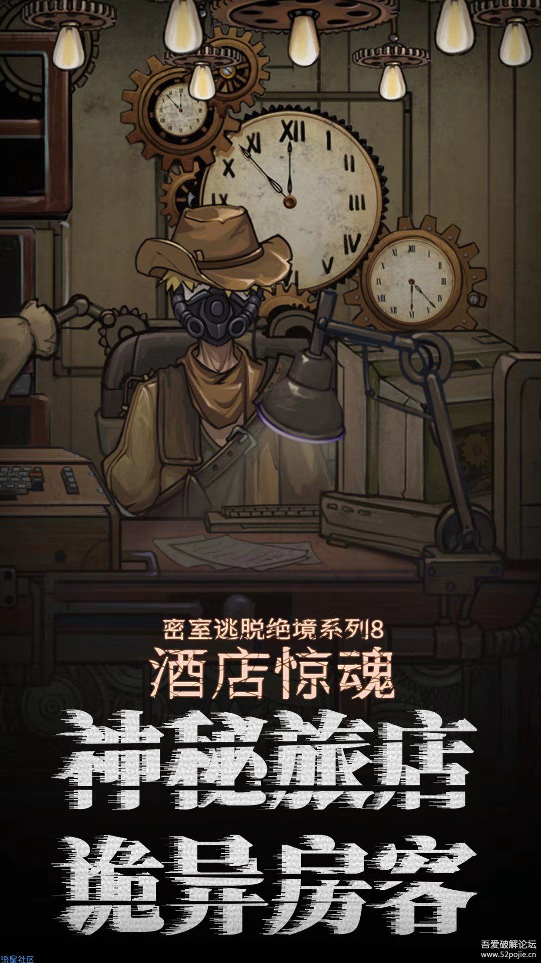  密室逃脱绝境系列
