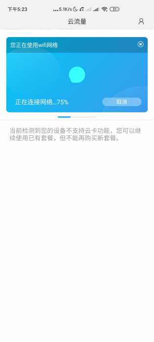 云流量，其他机型和谐了是吧