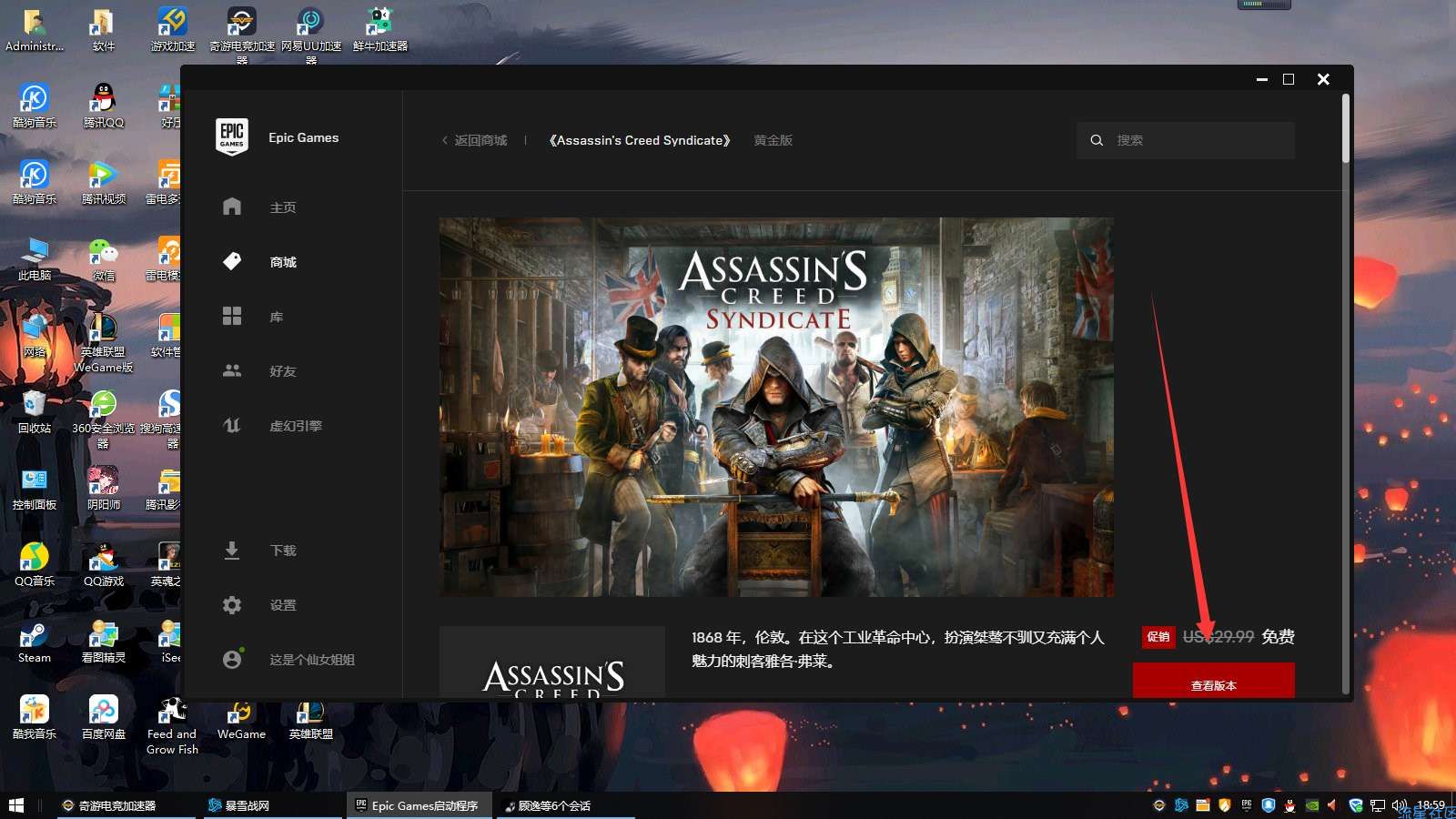 【虚拟物品】免费领取epic《刺客信条:枭雄》(电脑游戏)