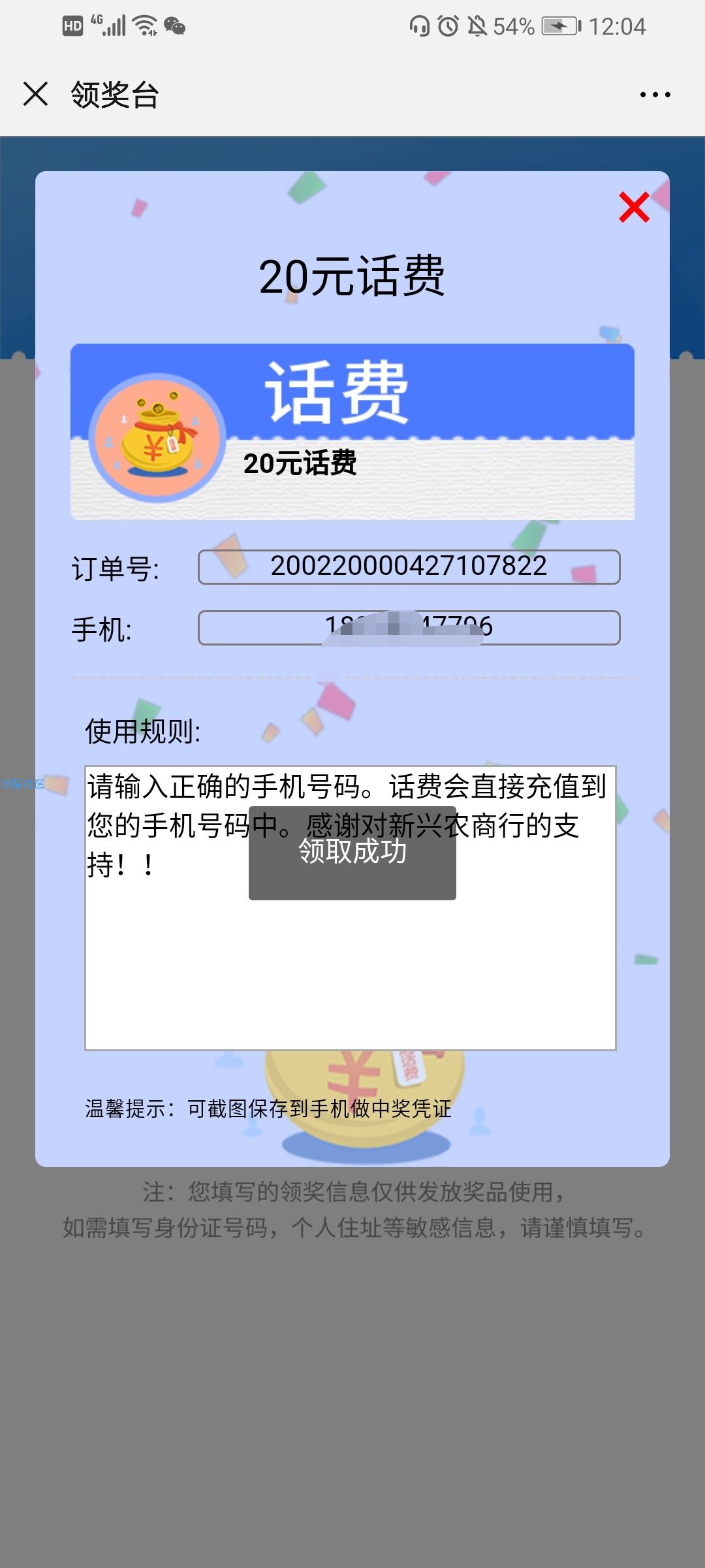 新兴农商银行抽10—100元三网通话费