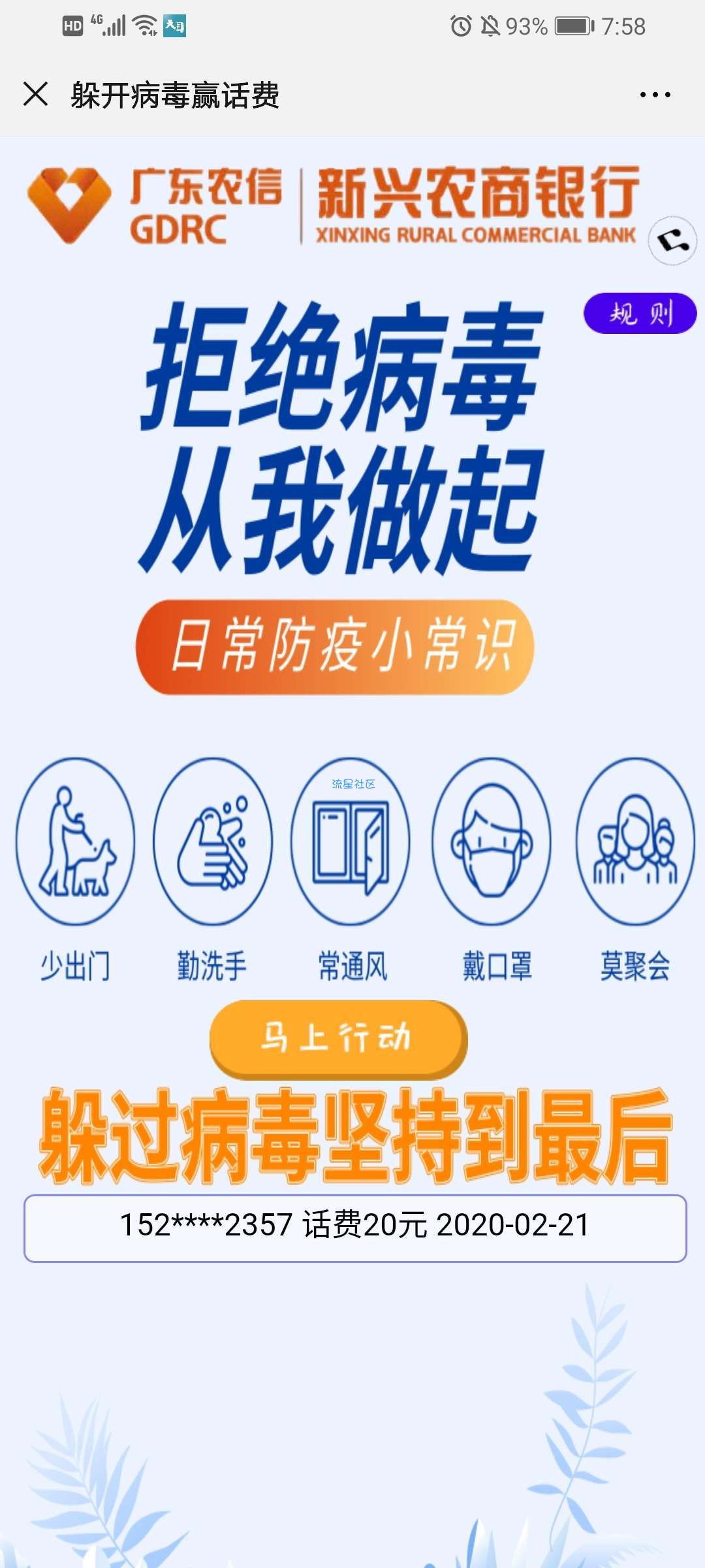 新兴农商银行抽10—100元三网通话费