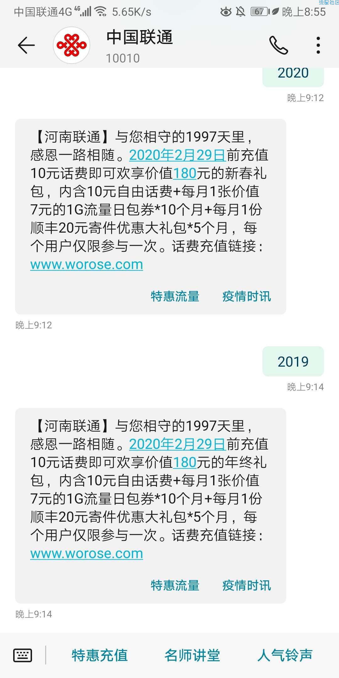 联通发送2020，充10块话费再得十块，还有其他优惠