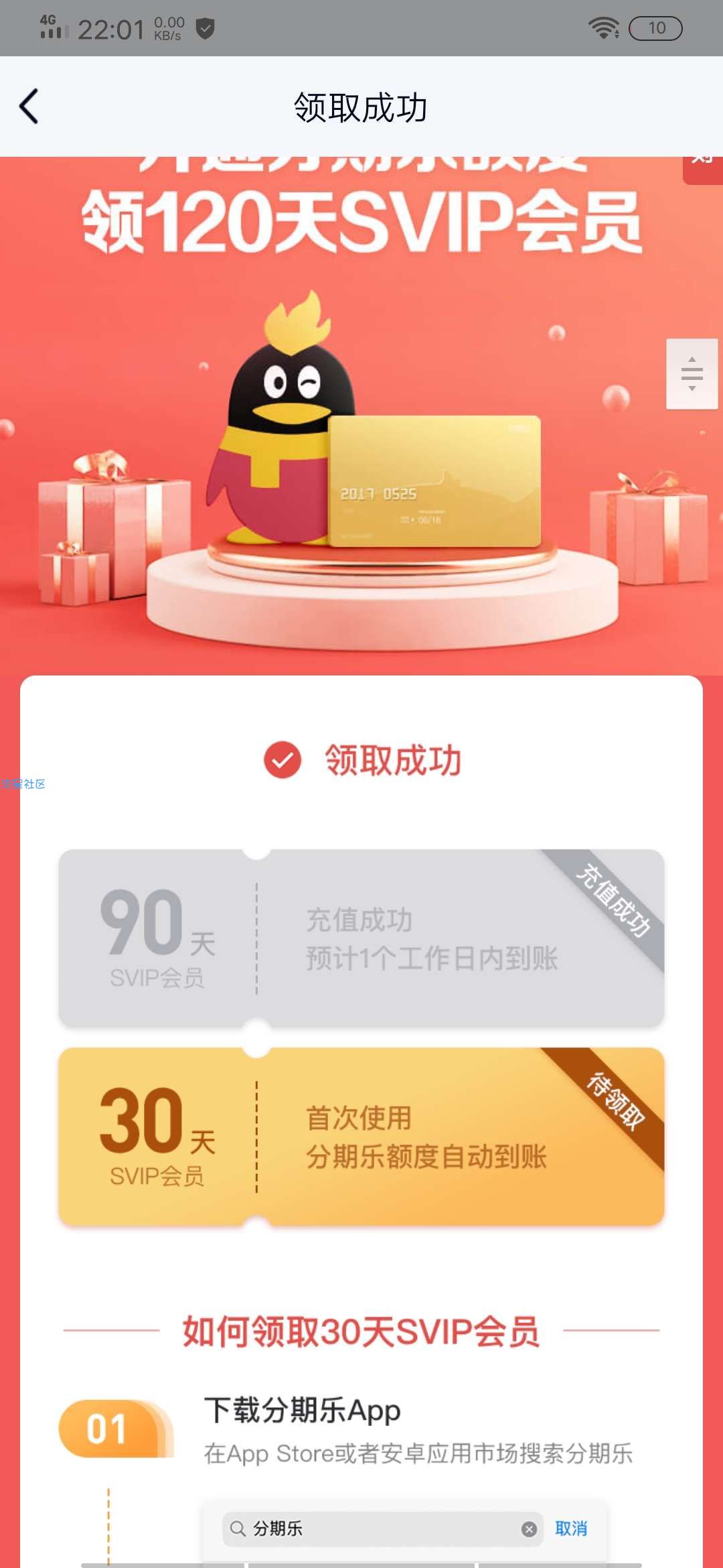 【虚拟物品】QQ免费领超会四月