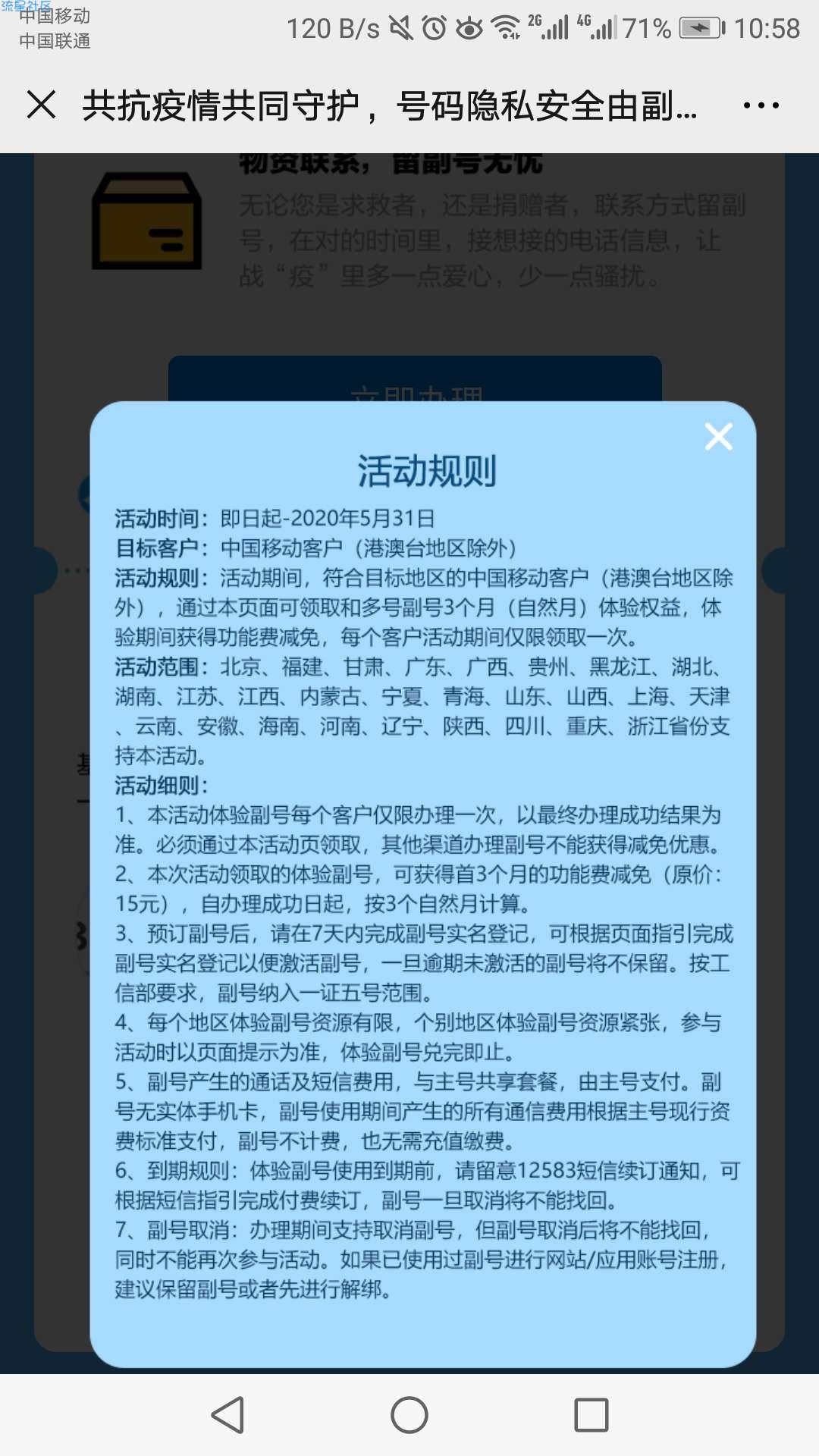 【虚拟物品】中国移动免费领取和多号
