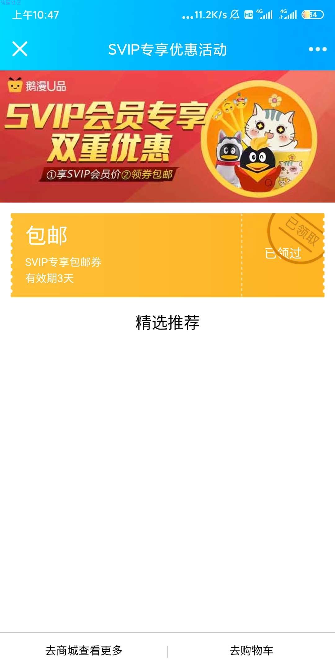 【虚拟物品】超级会员70点成长值