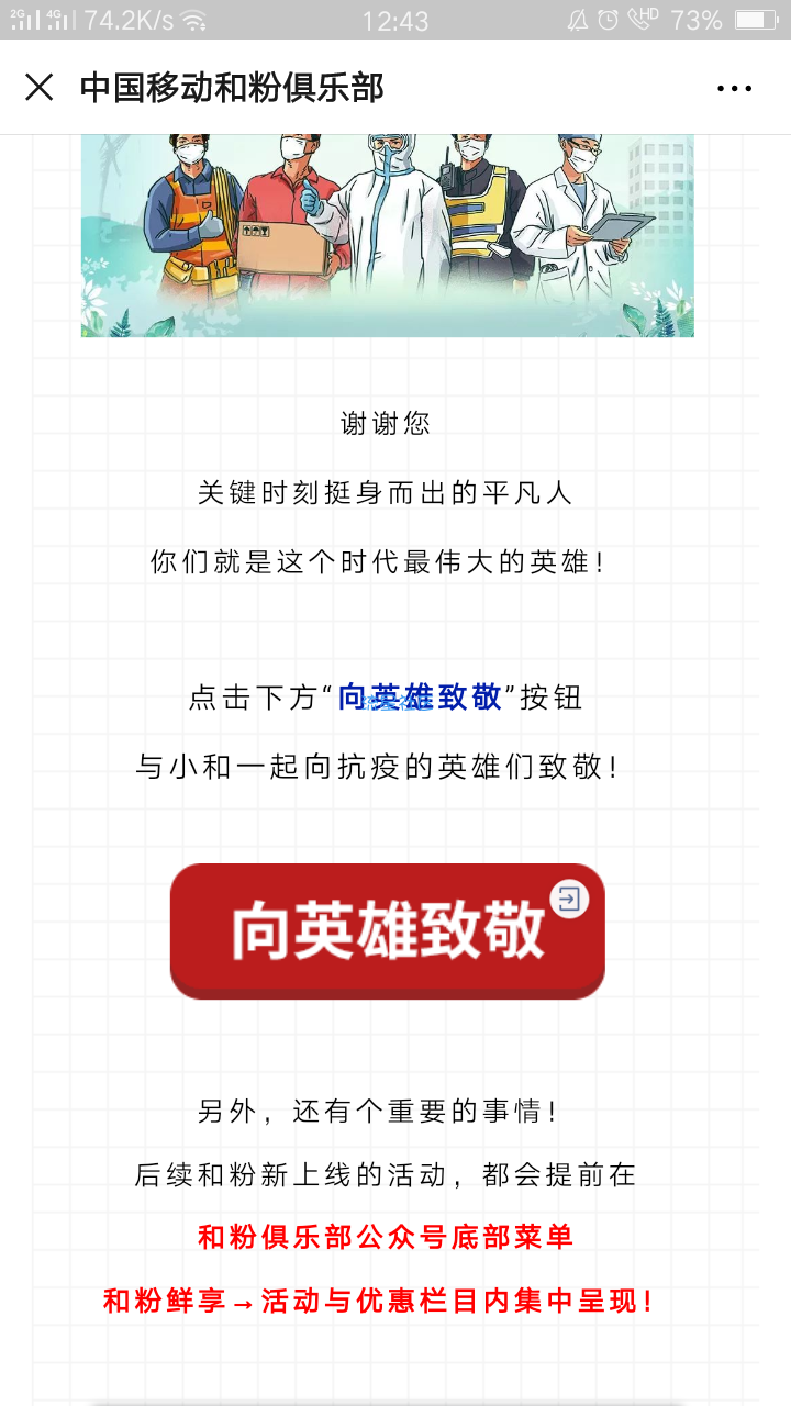【话费流量】中国移动和粉俱乐部领流量