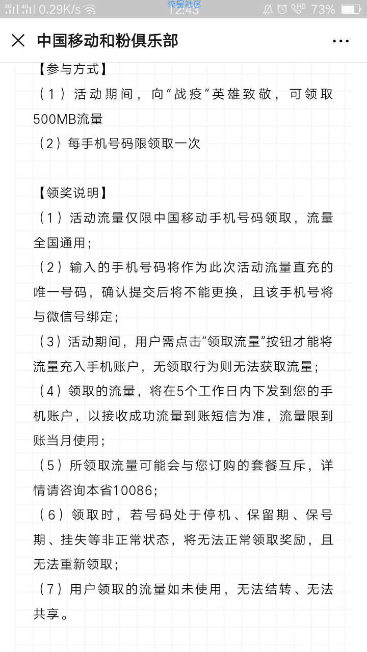 【话费流量】中国移动和粉俱乐部领流量
