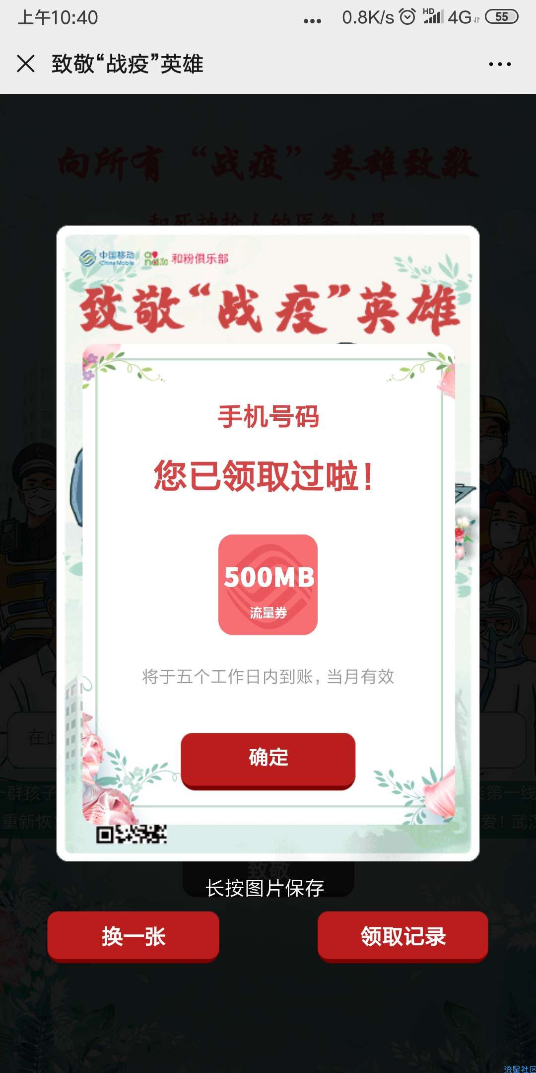 中国移动流量全国用户免费领