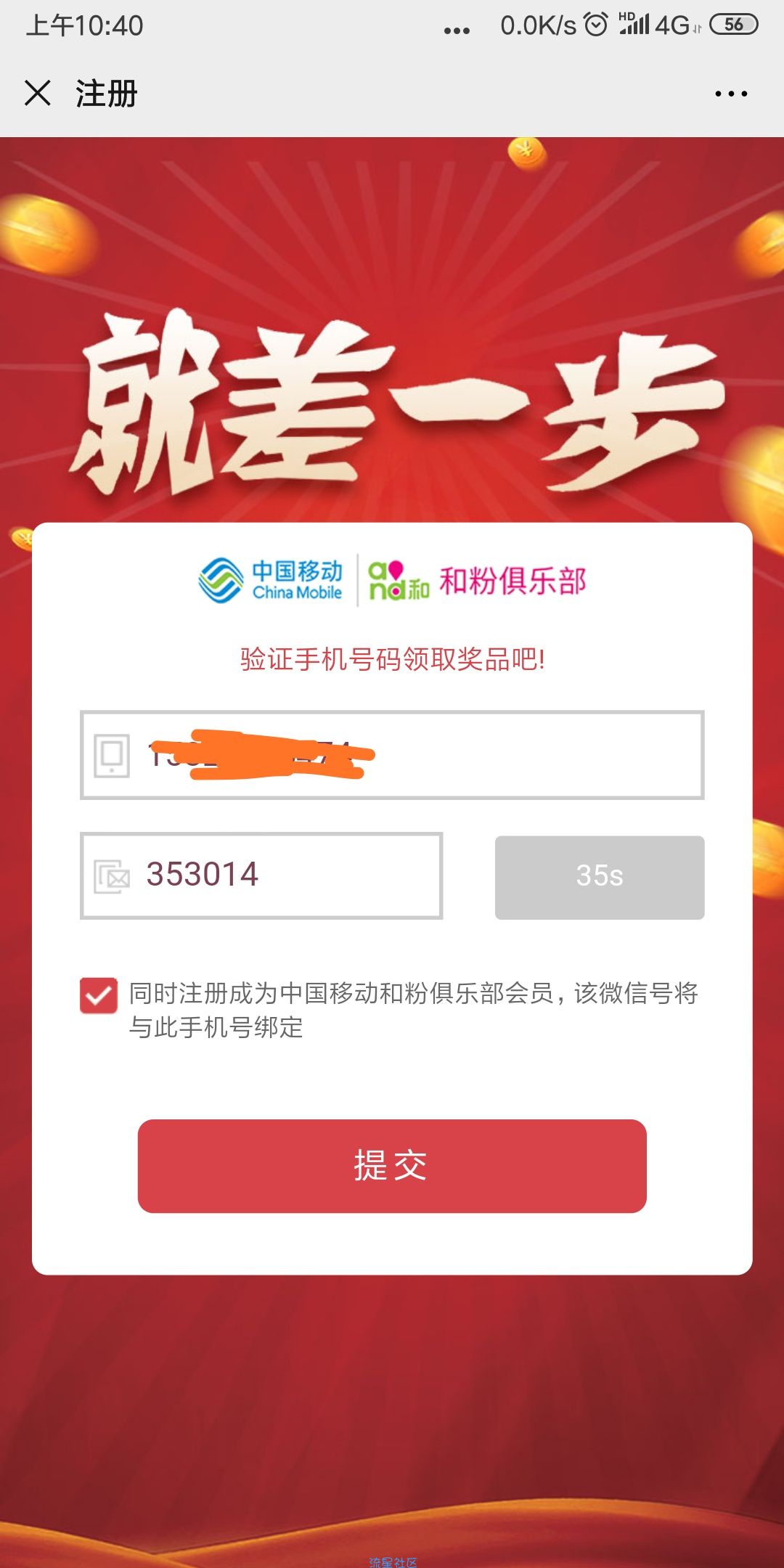 中国移动流量全国用户免费领